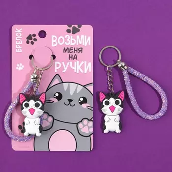 Брелок для ключей