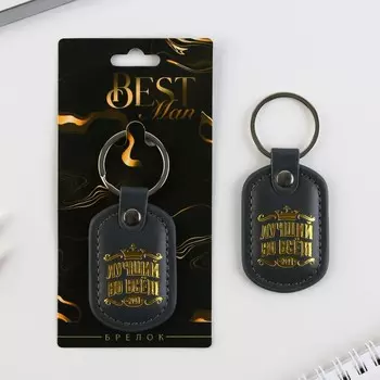 Брелок для ключей кожзам