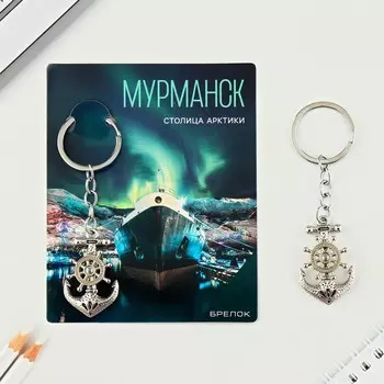 Брелок для ключей