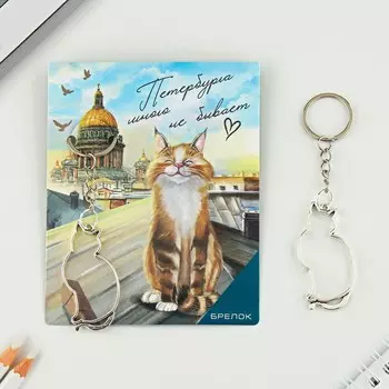 Брелок для ключей