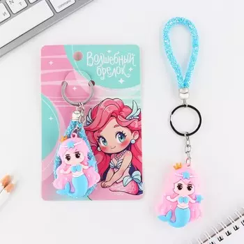 Брелок для ключей