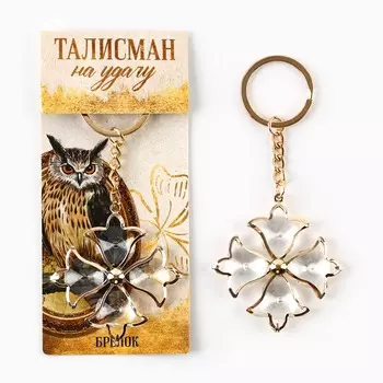 Брелок для ключей