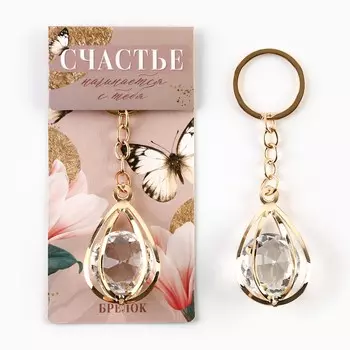 Брелок для ключей