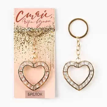 Брелок для ключей