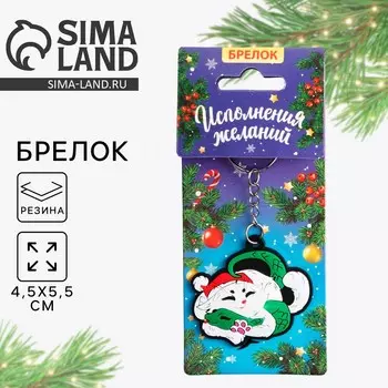 Брелок