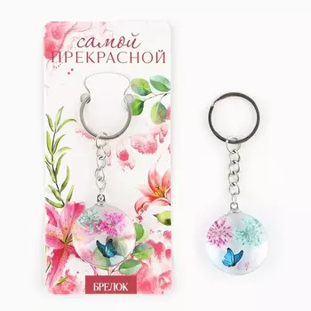 Брелок для ключей детский