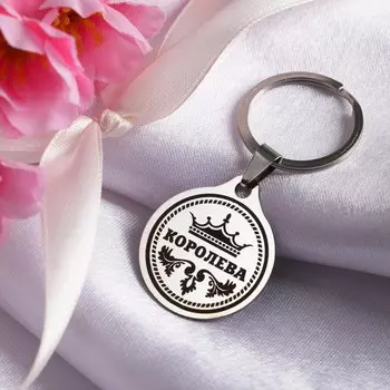 Брелок 8 марта