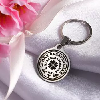 Брелок 8 марта