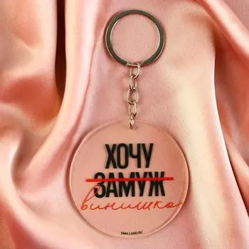 Брелок акриловый