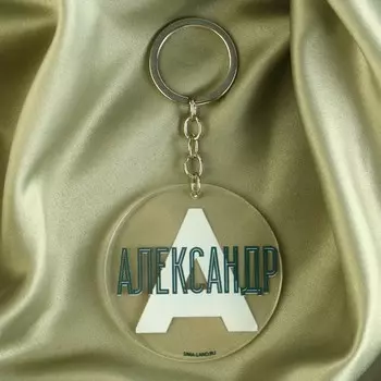 Брелок акриловый