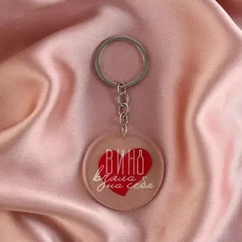 Брелок акриловый