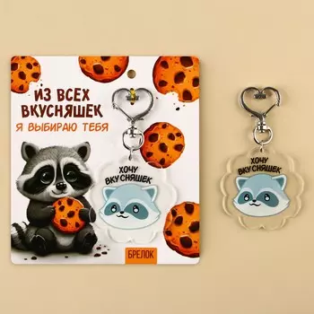 Брелок акриловый