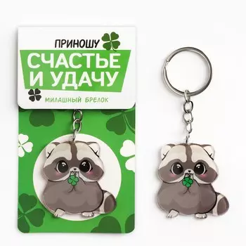 Брелок акриловый