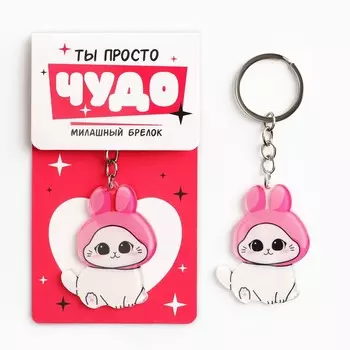 Брелок акриловый