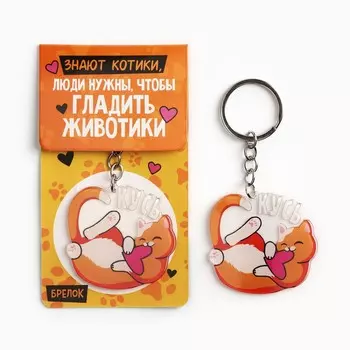 Брелок акриловый