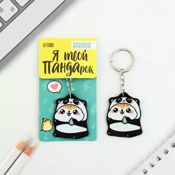 Брелок акриловый