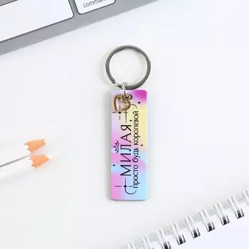 Брелок для ключей акриловый, пластина