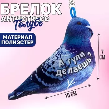 Брелок антистресс