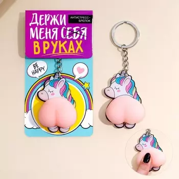 Брелок мялка для ключей