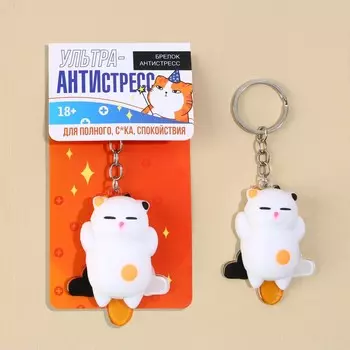Брелок мялка для ключей
