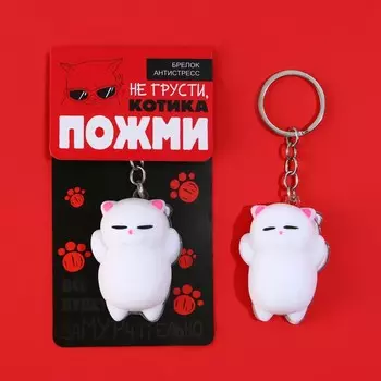 Брелок мялка для ключей