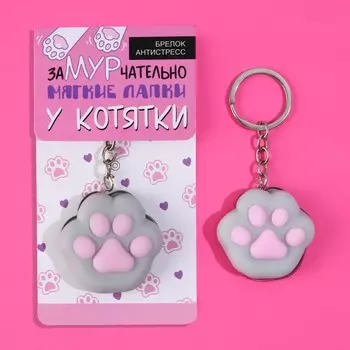 Брелок-антистресс