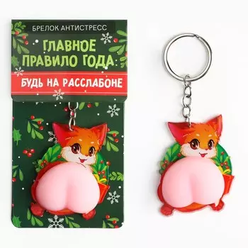 Брелок - мялка новогодний