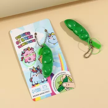 Брелок антистресс