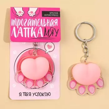 Брелок антистресс