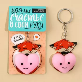 Брелок мялка для ключей