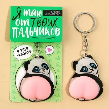 Брелок мялка для ключей