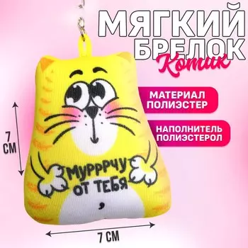 Брелок антистресс