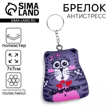 Брелок-антистресс