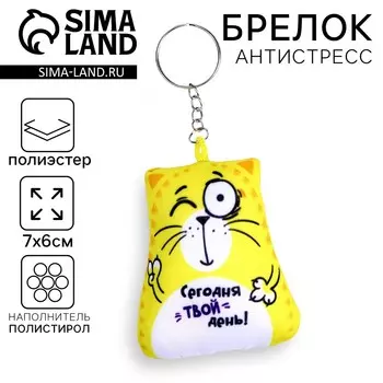 Брелок-антистресс