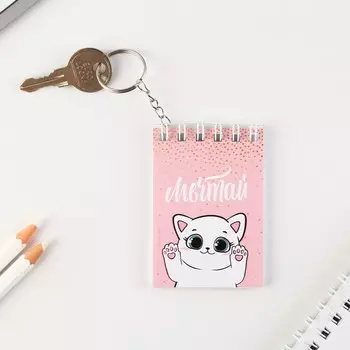 Брелок блокнот