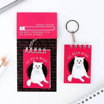 Брелок блокнот