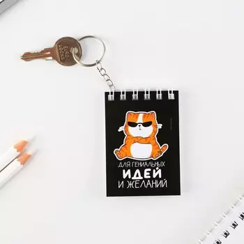 Брелок блокнот