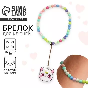 Брелок бусы для ключей, обвес на сумку