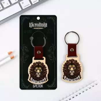 Брелок для ключей деревянный