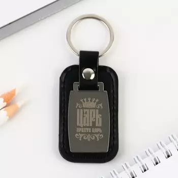 Брелок для ключей