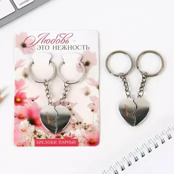 Брелок для ключей