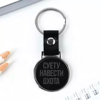 Брелок для ключей