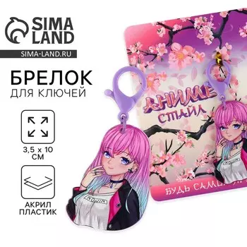 Брелок для ключей