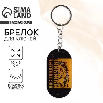 Брелок для ключей