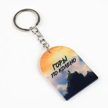 Брелок для ключей