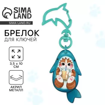 Брелок для ключей детский