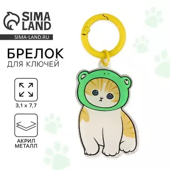 Брелок для ключей детский