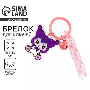 Брелок для ключей детский, обвес на сумку