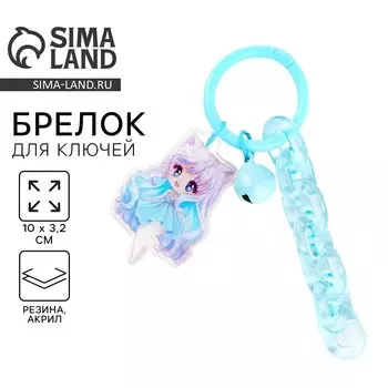 Брелок для ключей детский, обвес на сумку