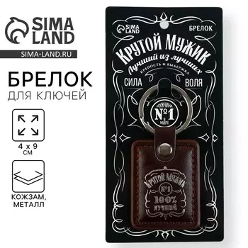 Брелок для ключей кожзам